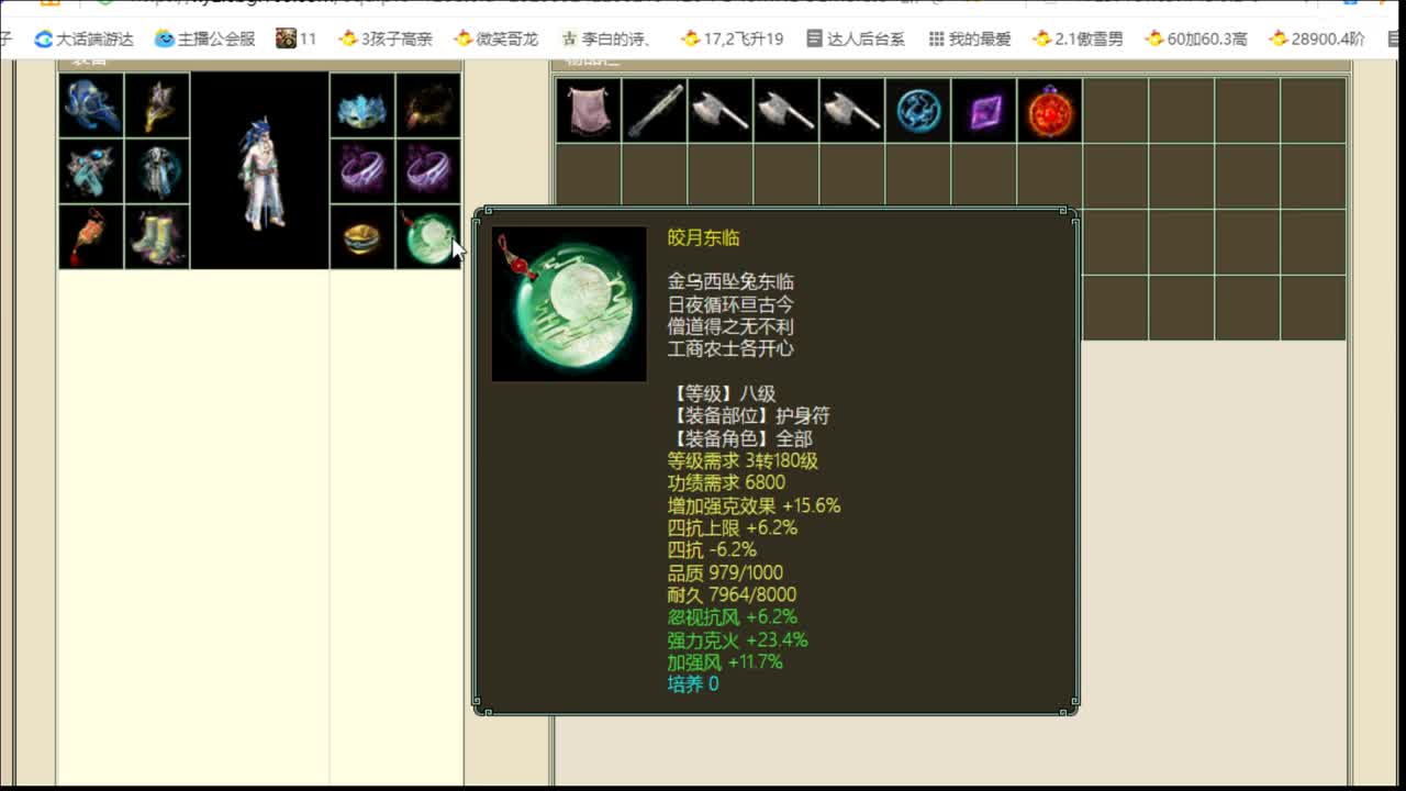 估价配装细心负责的主播 第4段