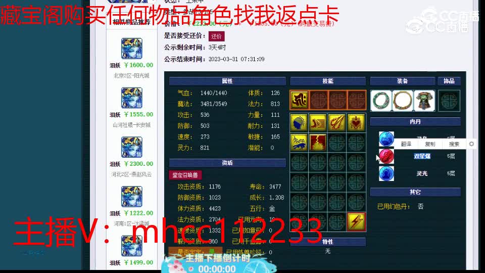 【主播点评】泪妖