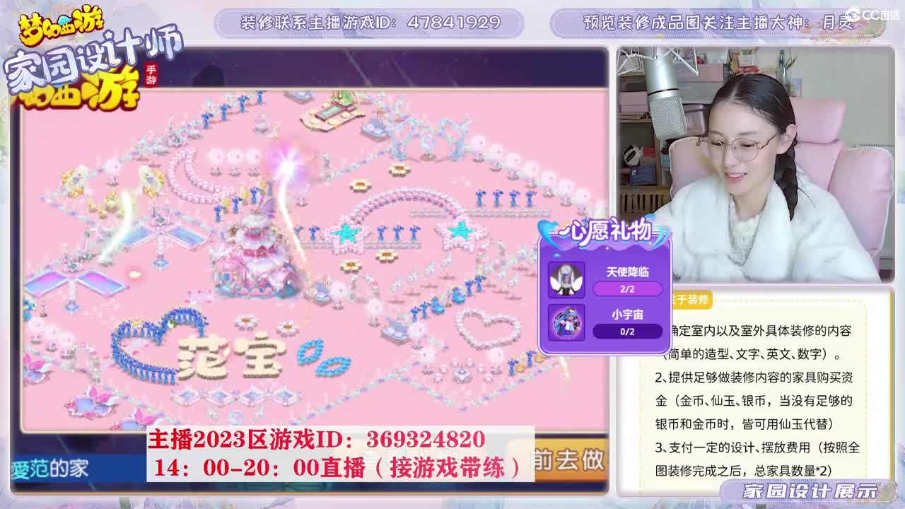 相约2023区，接家园设计 第5段