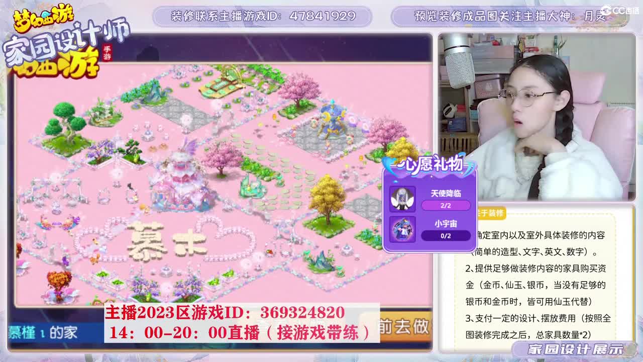 相约2023区，接家园设计 第6段