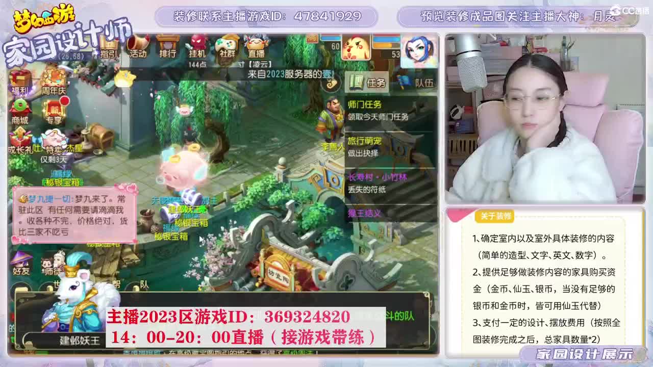 相约2023区，接家园设计 第10段