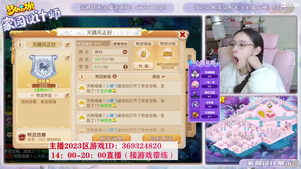 相约2023区，接家园设计 第13段