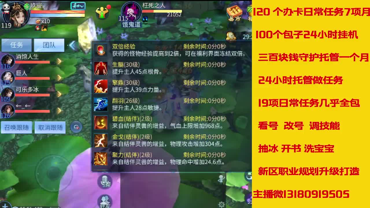 6年倩女主播在线接 托管升级 第4段