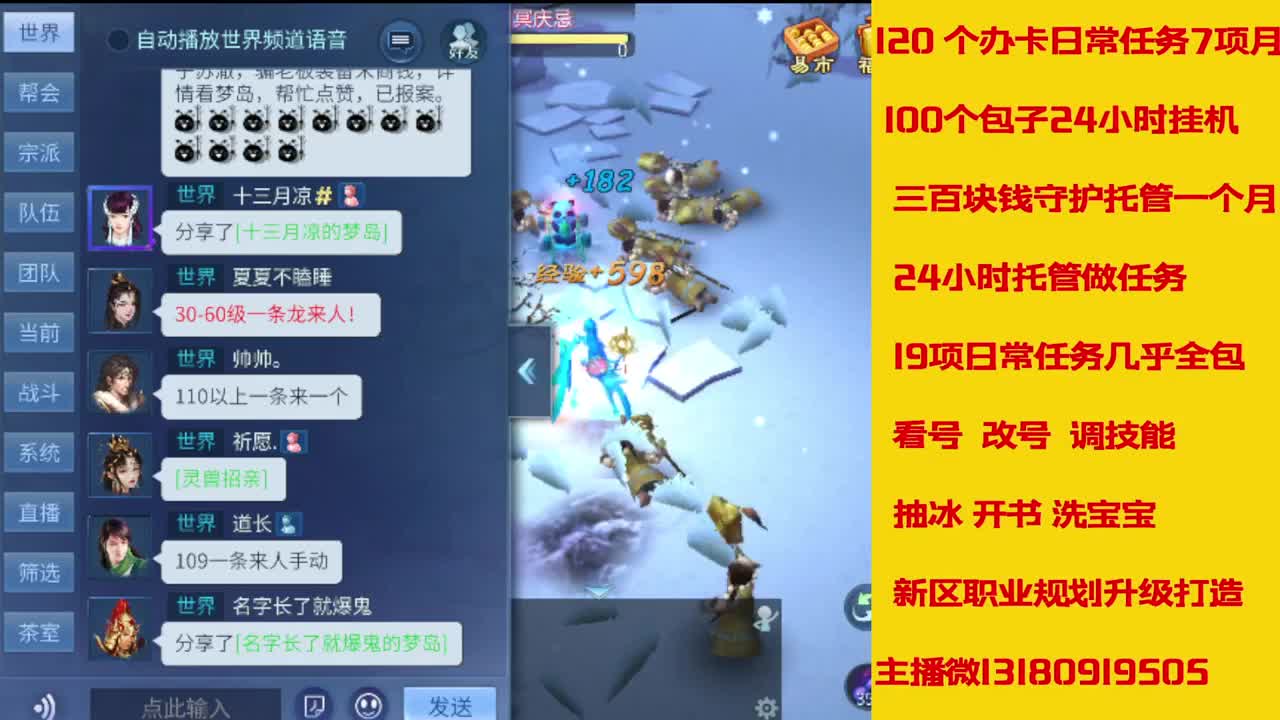 6年倩女主播在线接 托管升级 第6段