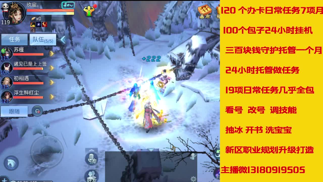6年倩女主播在线接 托管升级 第9段