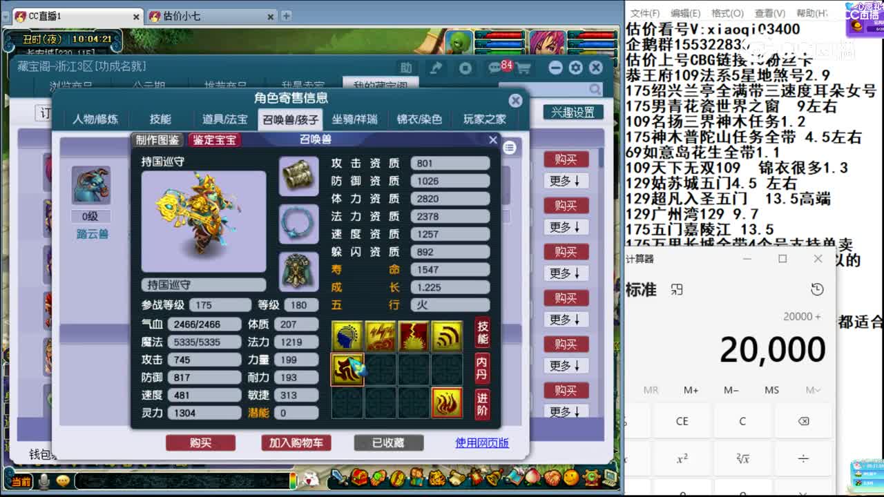 【主播点评】凌波城
