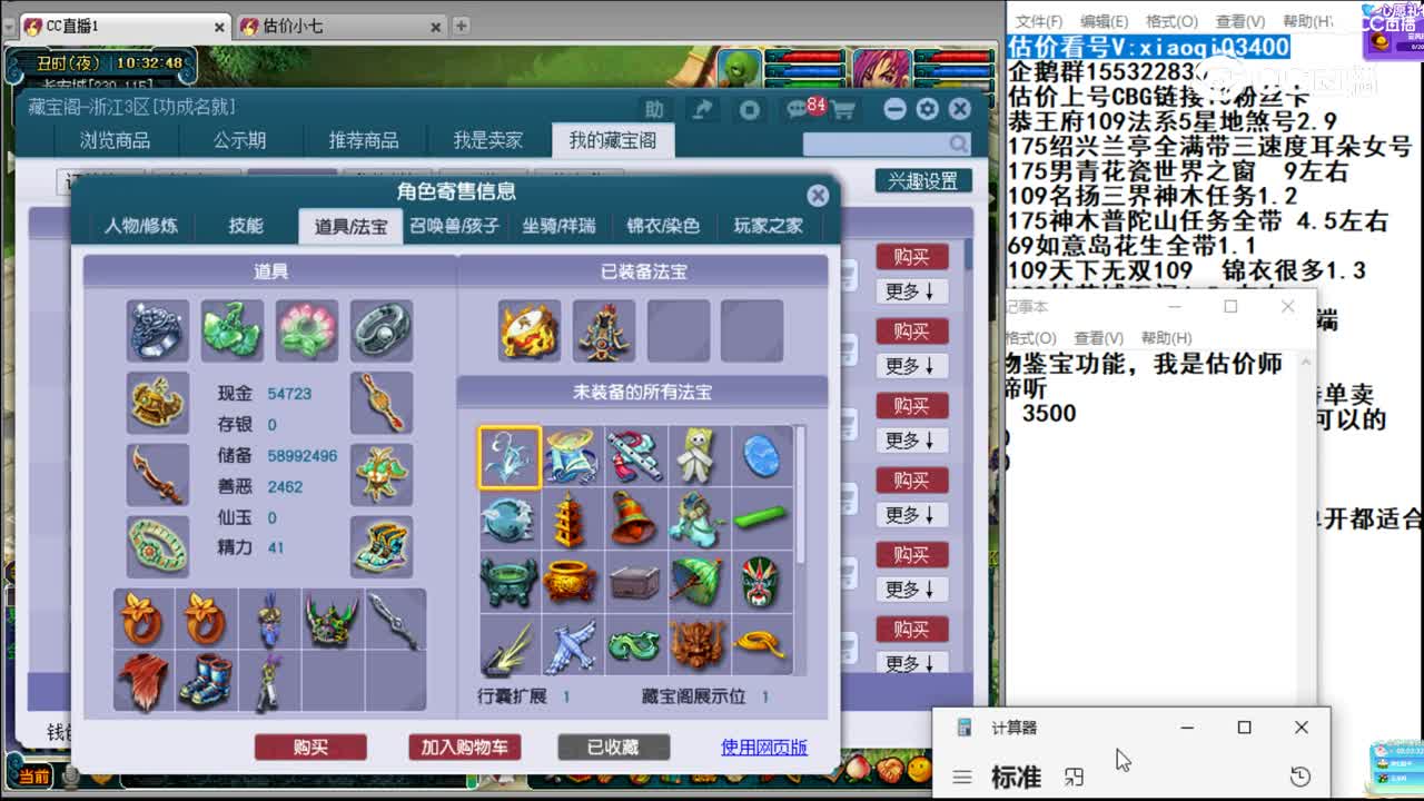【主播点评】神木林