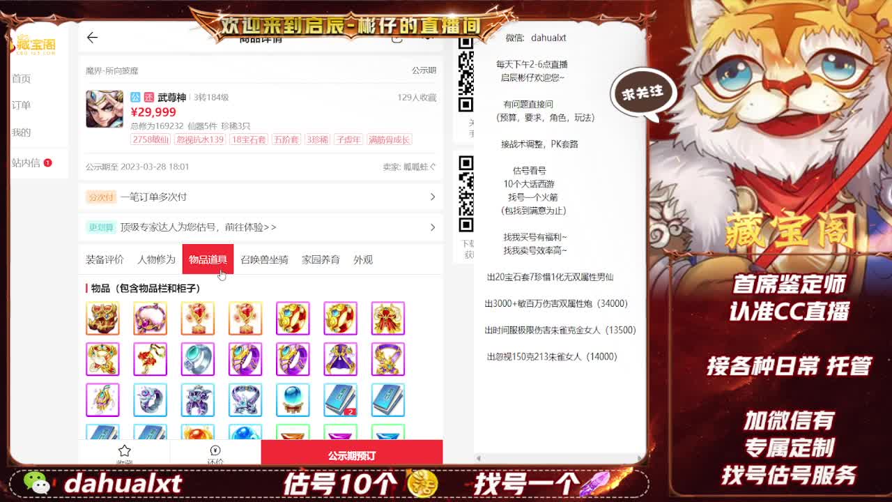 藏宝阁看号估号 第1段