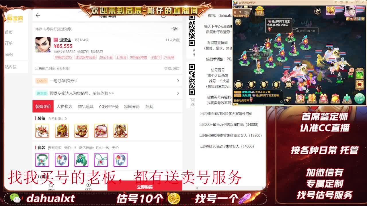 藏宝阁看号估号 第2段
