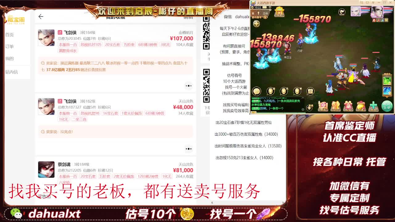 藏宝阁看号估号 第3段