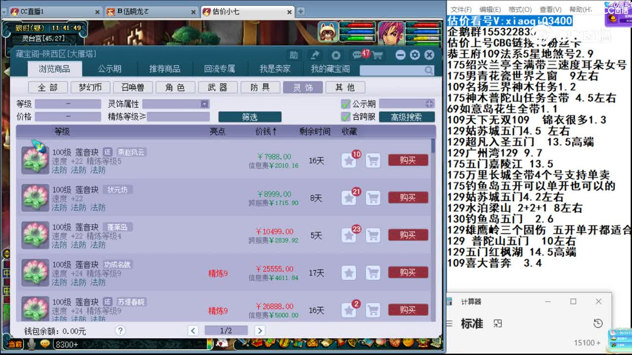 【主播点评】莲音玦