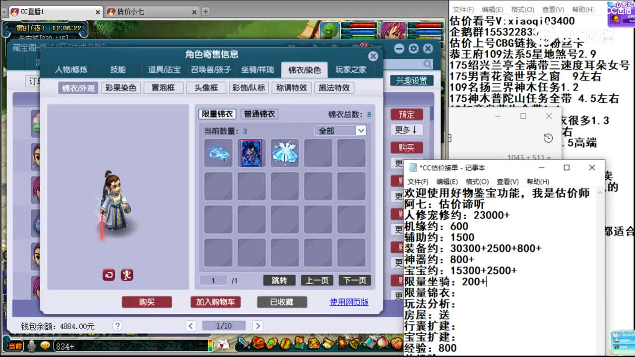 【主播点评】大唐官府