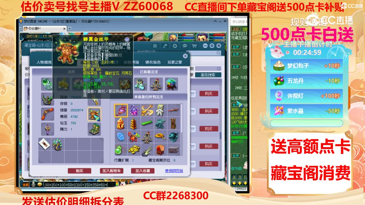 【主播点评】12149164