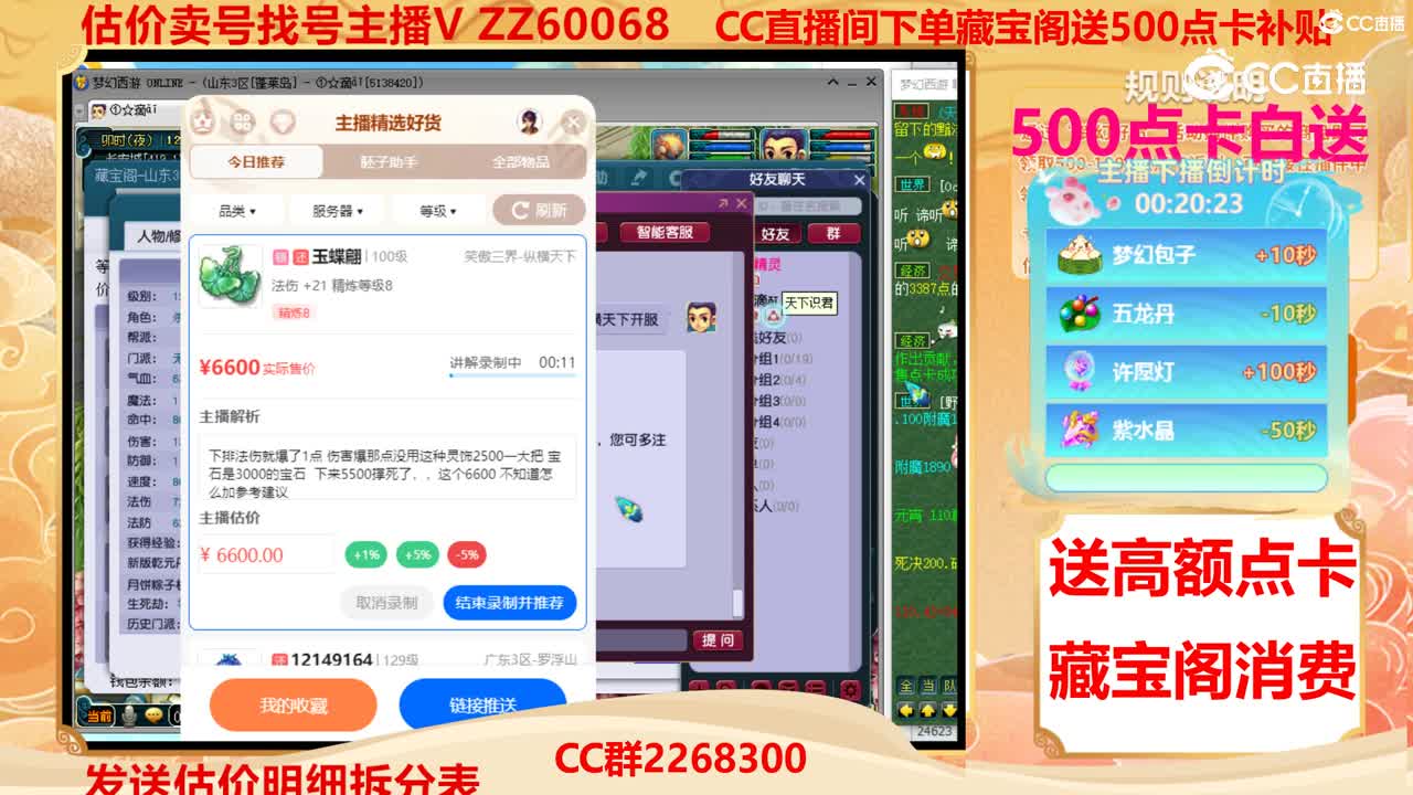 【主播点评】玉蝶翩
