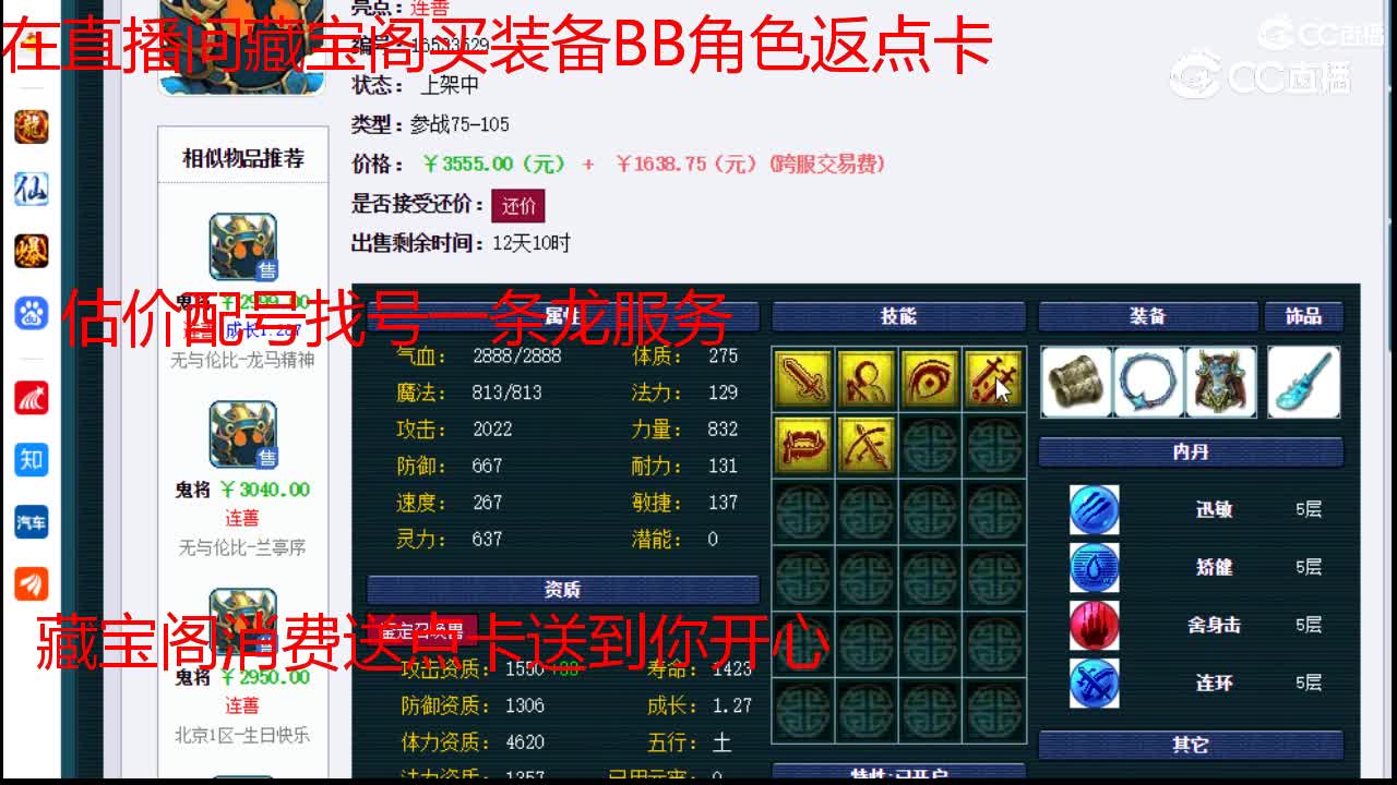 【主播点评】鬼将