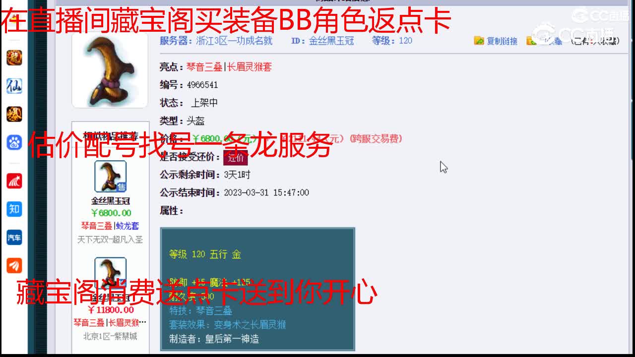 【主播点评】金丝黑玉冠