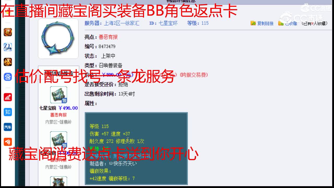 【主播点评】七星宝环