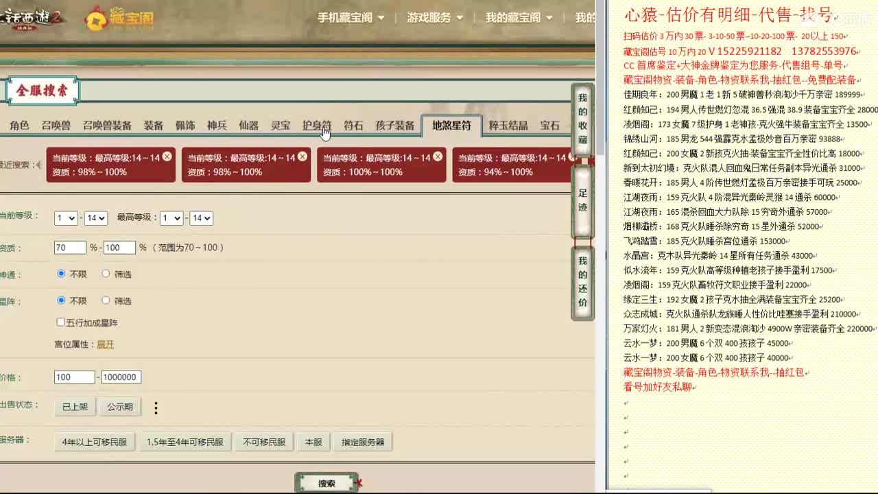 心猿-估价找号帮出号-养娃 第2段