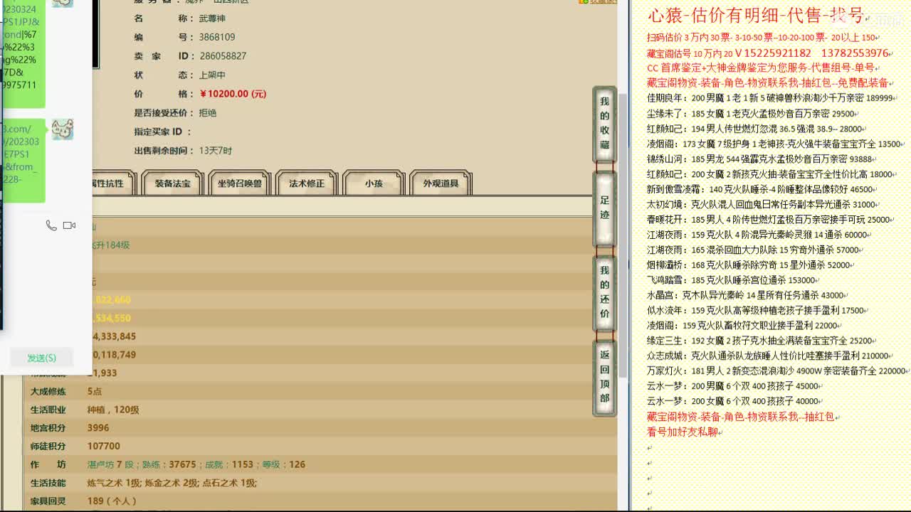 心猿-估价找号帮出号-养娃 第10段