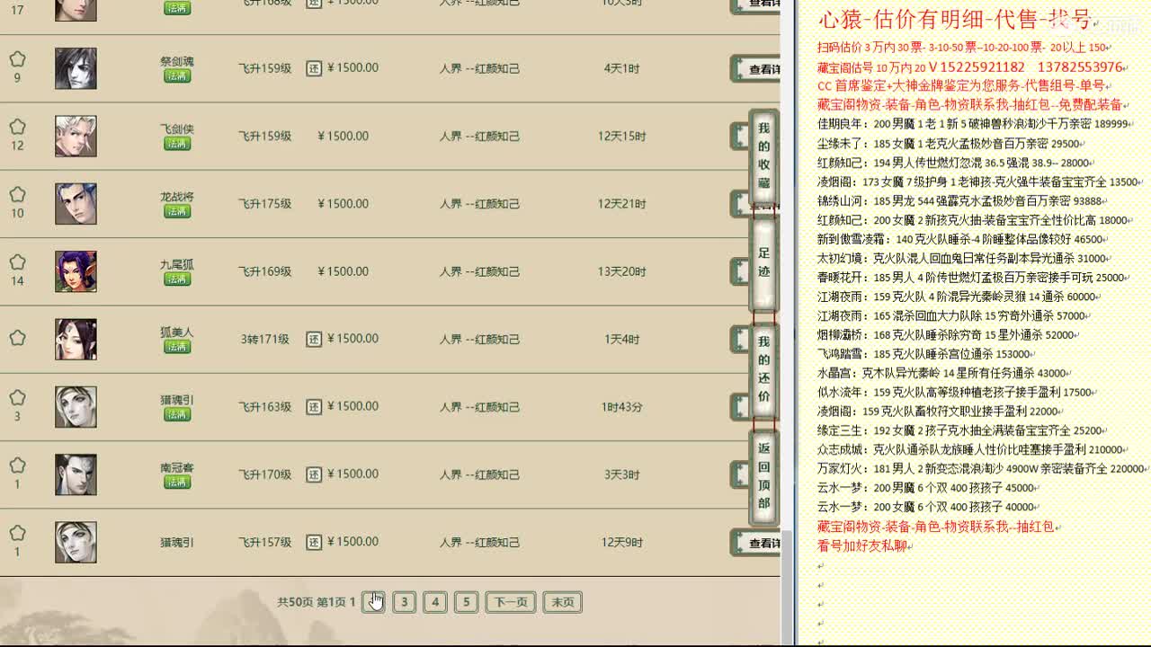 心猿-估价找号帮出号-养娃 第11段
