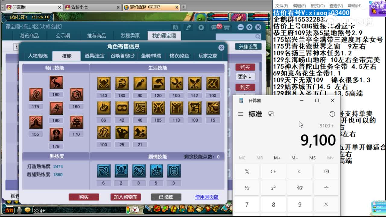 【主播点评】神木林