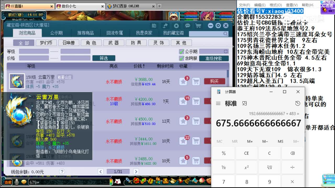 【主播点评】狮驼岭