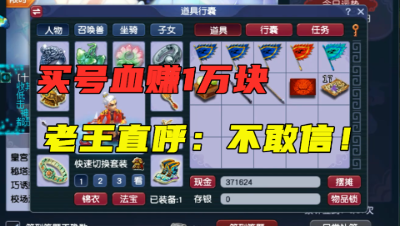 梦幻西游：血赚1万块？3万2的号2万买到手，老王直呼不敢信！