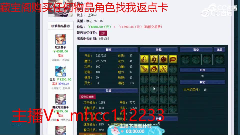 【主播点评】魔化毗舍童子