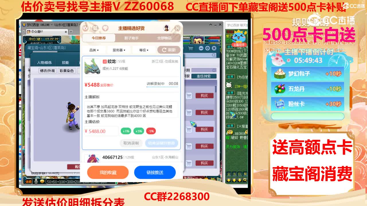 【主播点评】蛟龙