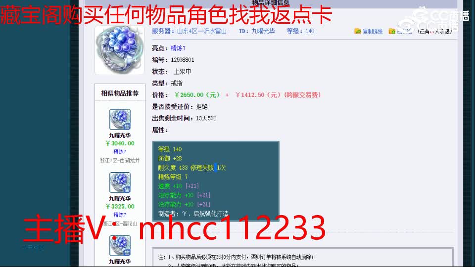 【主播点评】九曜光华