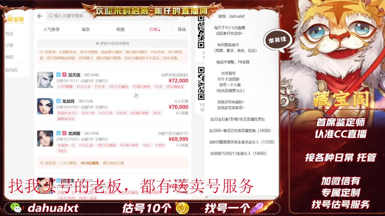 藏宝阁看号估号 第1段