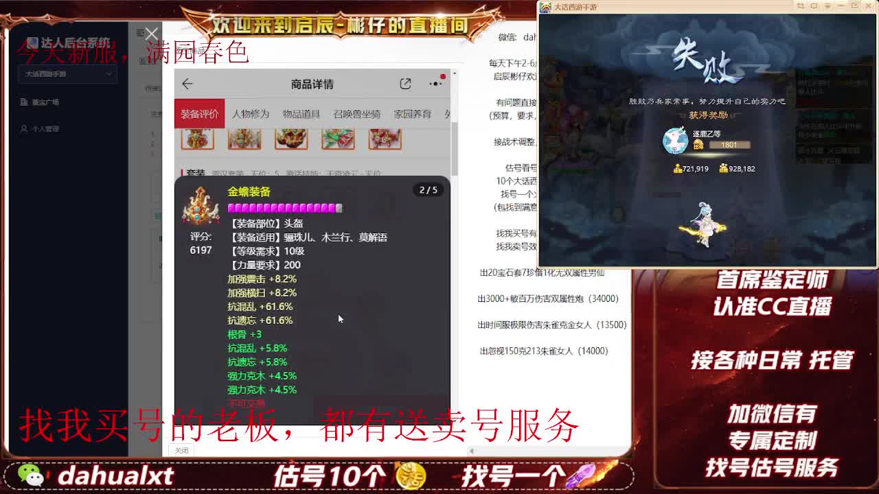 藏宝阁看号估号 第2段