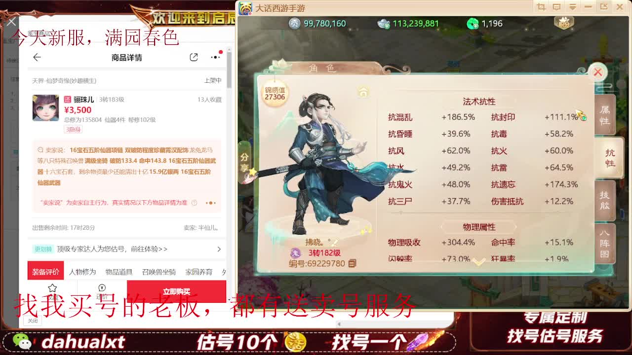 藏宝阁看号估号 第3段