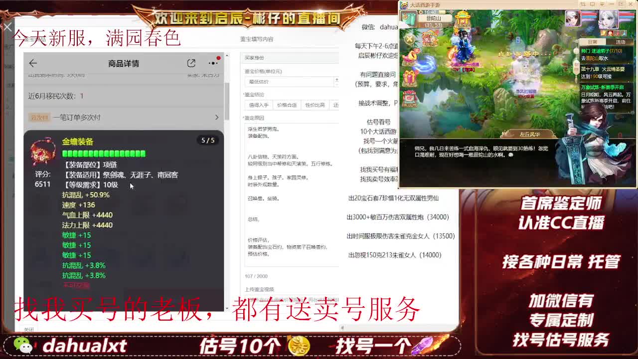 藏宝阁看号估号 第7段