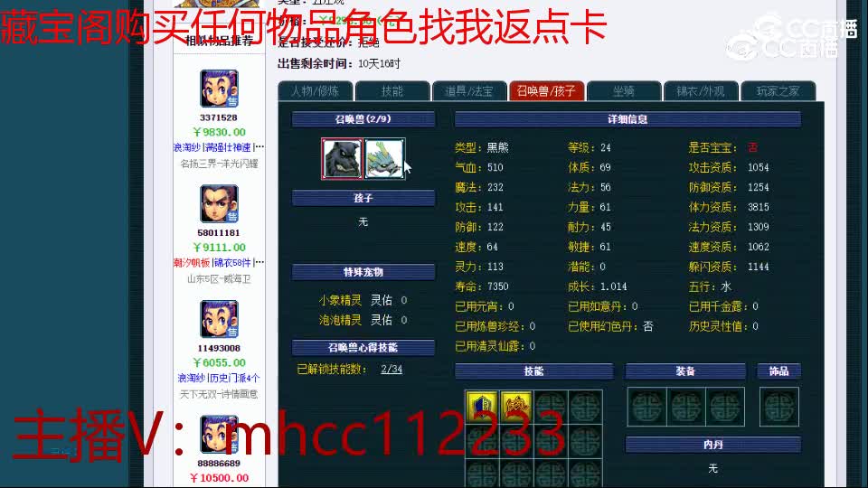 【主播点评】五庄观
