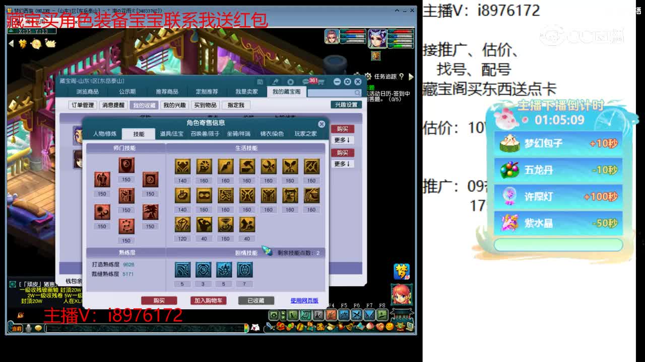 【主播点评】五庄观