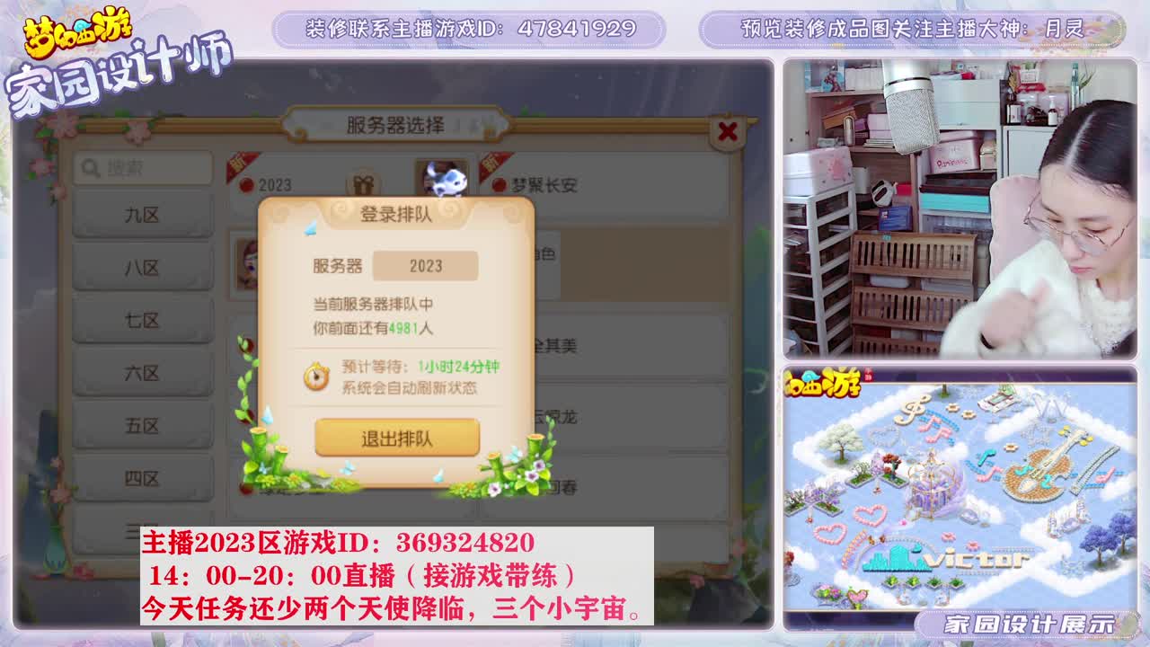 相约2023区，接家园设计 第2段
