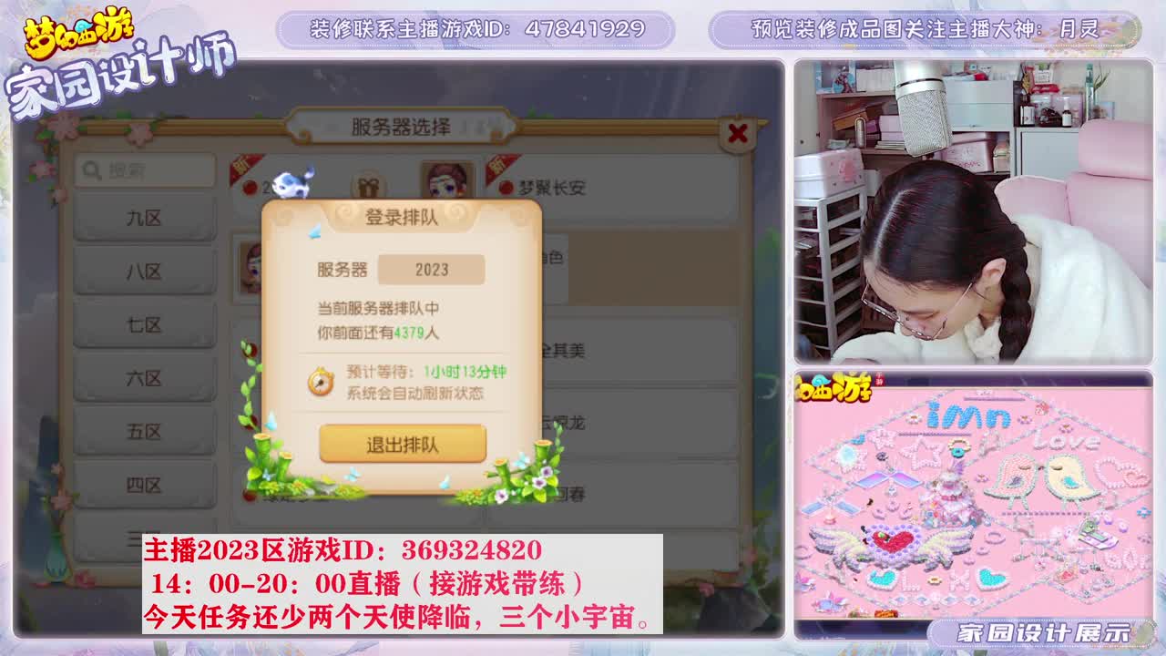 相约2023区，接家园设计 第3段