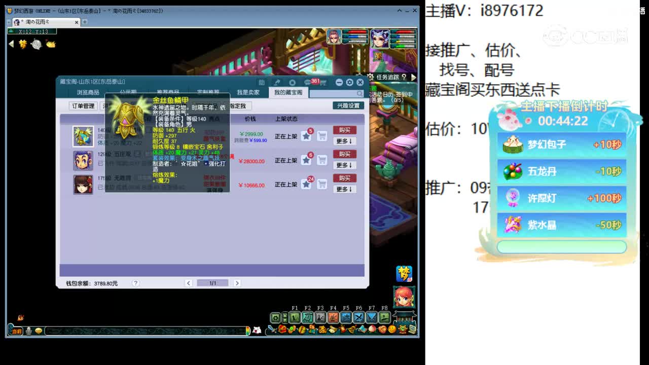 【主播点评】金丝鱼鳞甲
