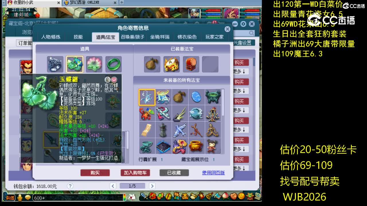 【主播点评】神木林