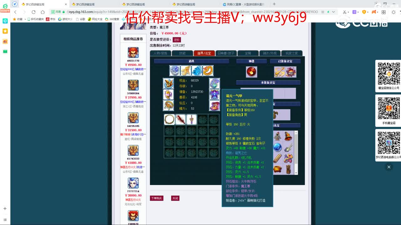 【主播点评】魔王寨