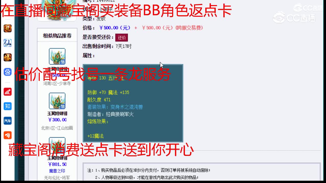 【主播点评】玉翼附蝉翎