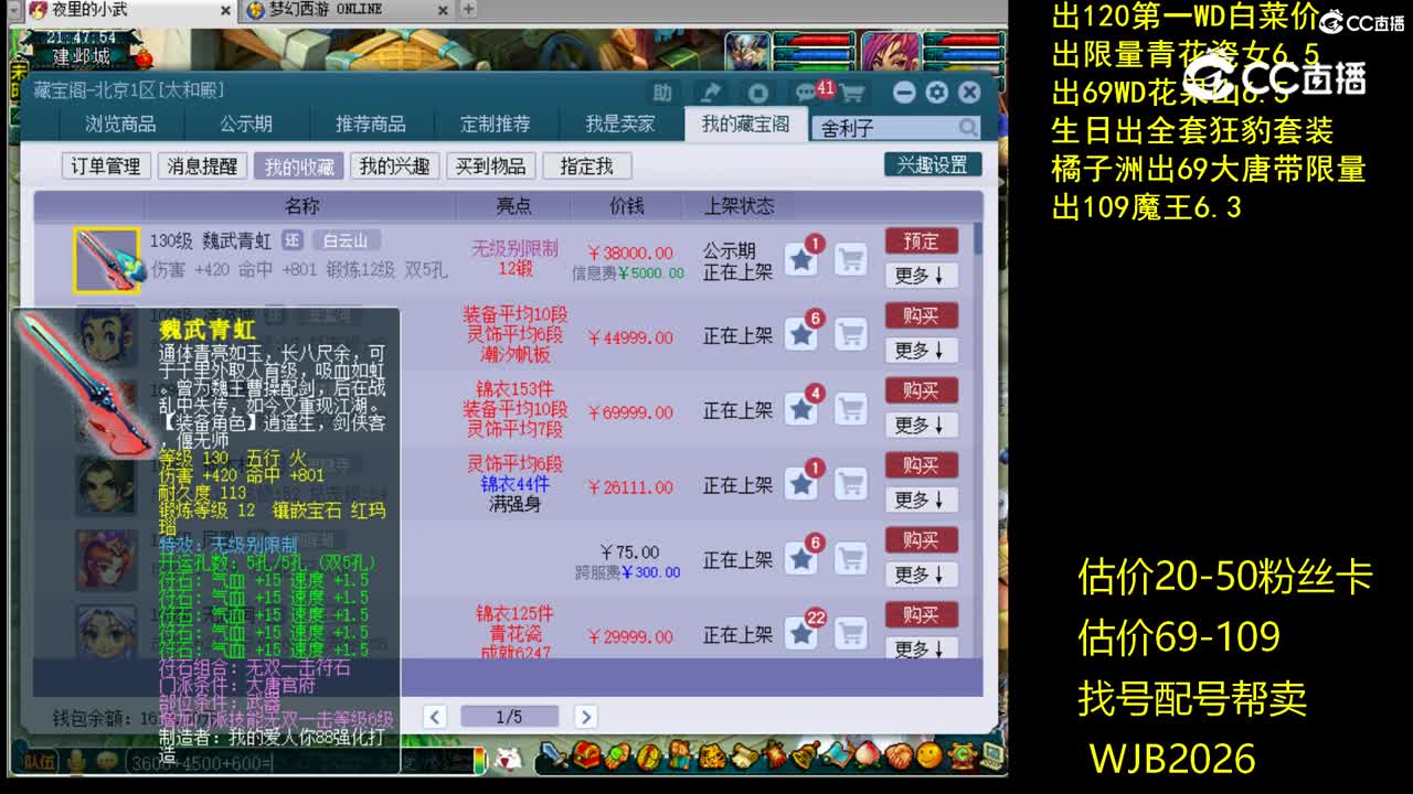 【主播点评】魏武青虹