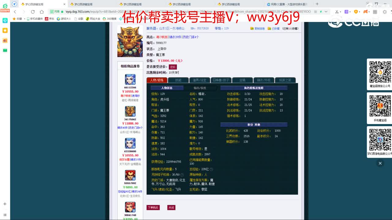 【主播点评】魔王寨