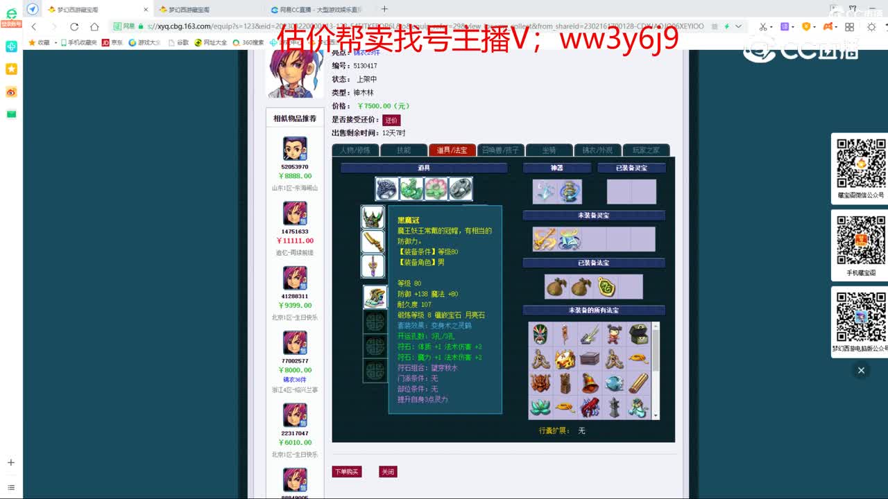 【主播点评】神木林