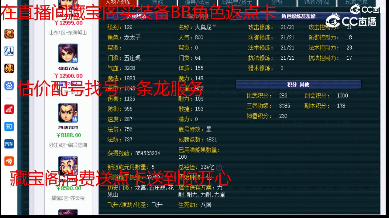 【主播点评】五庄观