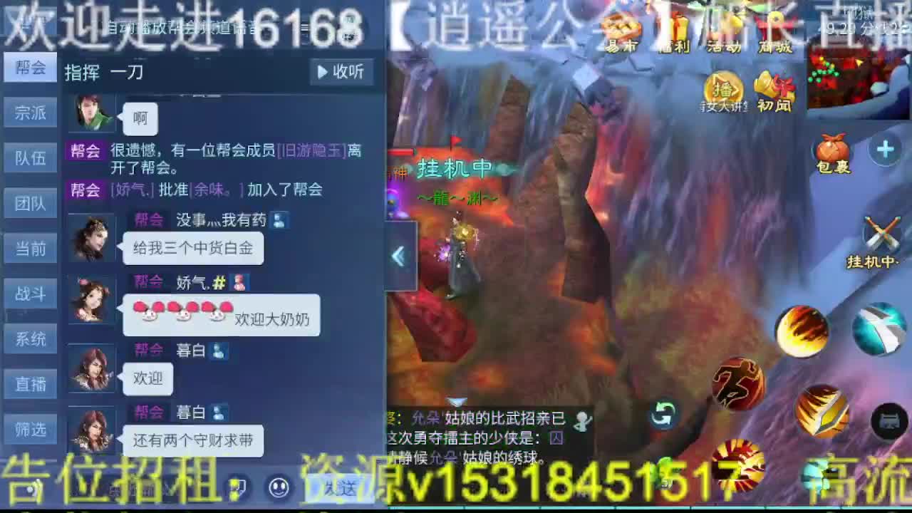 逍遥公会招主播，接托管打造冲榜！ 第6段