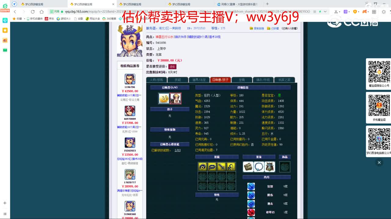 【主播点评】龙宫