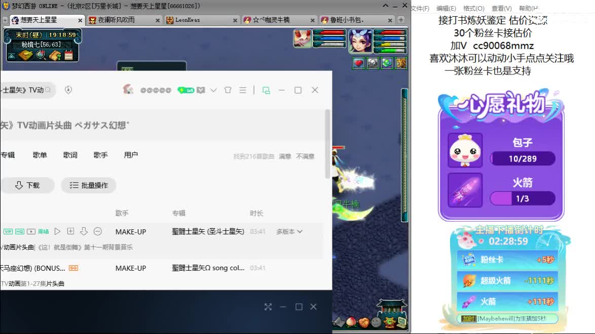 嘿  聊天听歌吧~ 第8段