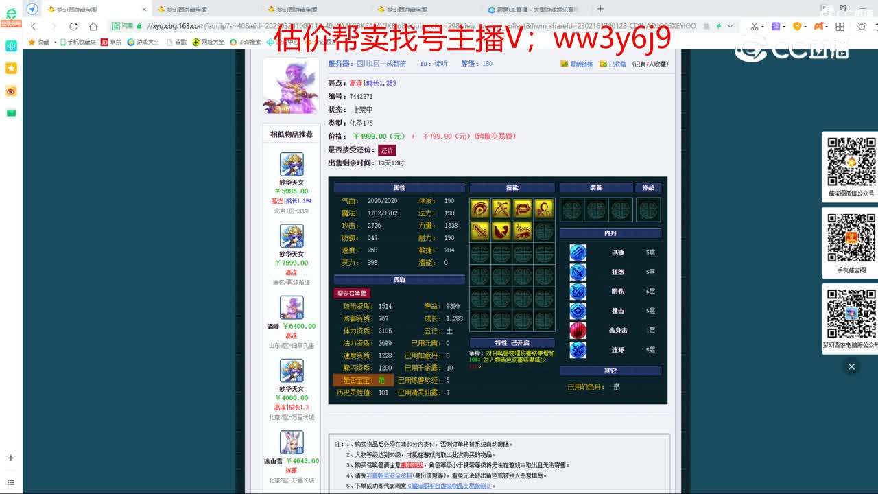 【主播点评】谛听